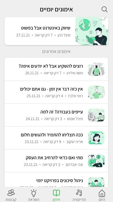 Screenshot #2 pour אימונג'י