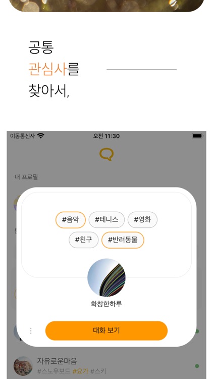 이야기 - 채팅, 친구, 관심사