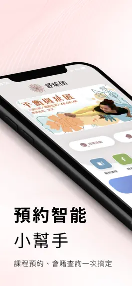 Game screenshot 舒瑜伽 mod apk