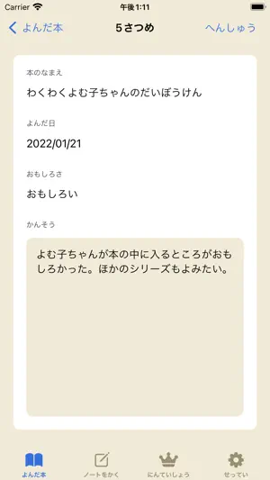わくわくどくしょノート screenshot 3
