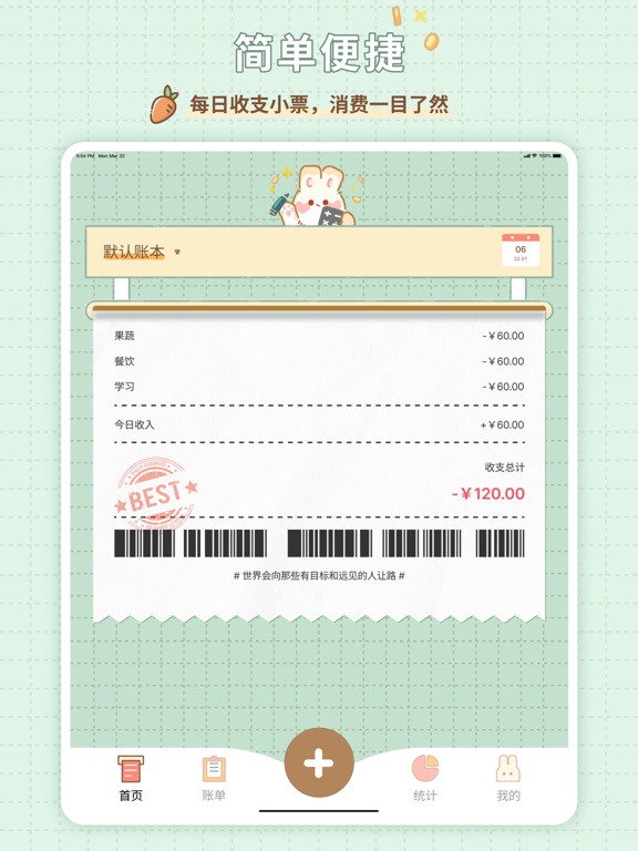 记账兔-记账本 iPad screenshot 2 - Finance app