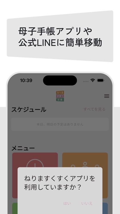 ねりはぐ～ねりま子育て応援アプリ～ screenshot-5