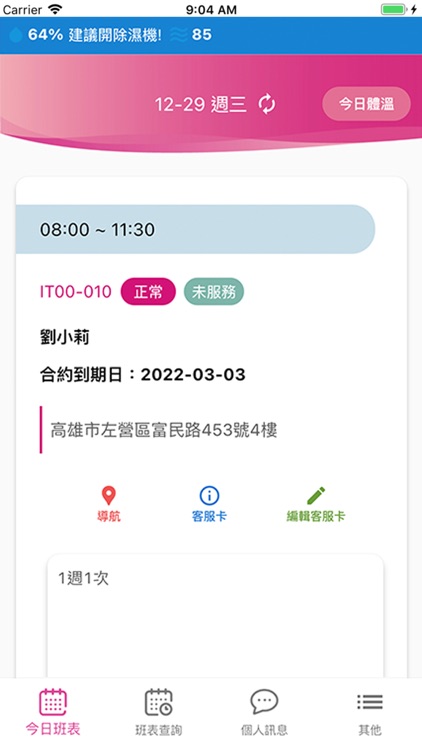 媽咪樂差勤系統