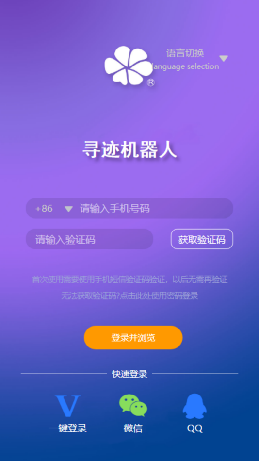 #1. 寻迹机器人 (iOS) 由: 寻迹机器人(广东)有限公司