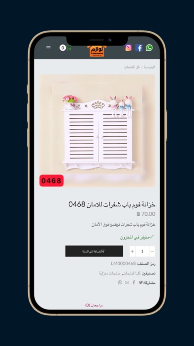 Lawazem لوازم Screenshot