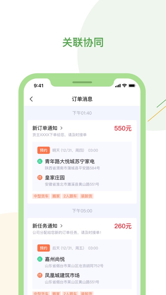 #3. 驿秒城配司机版 (iOS) 由: YMCC Technology Co., Ltd.