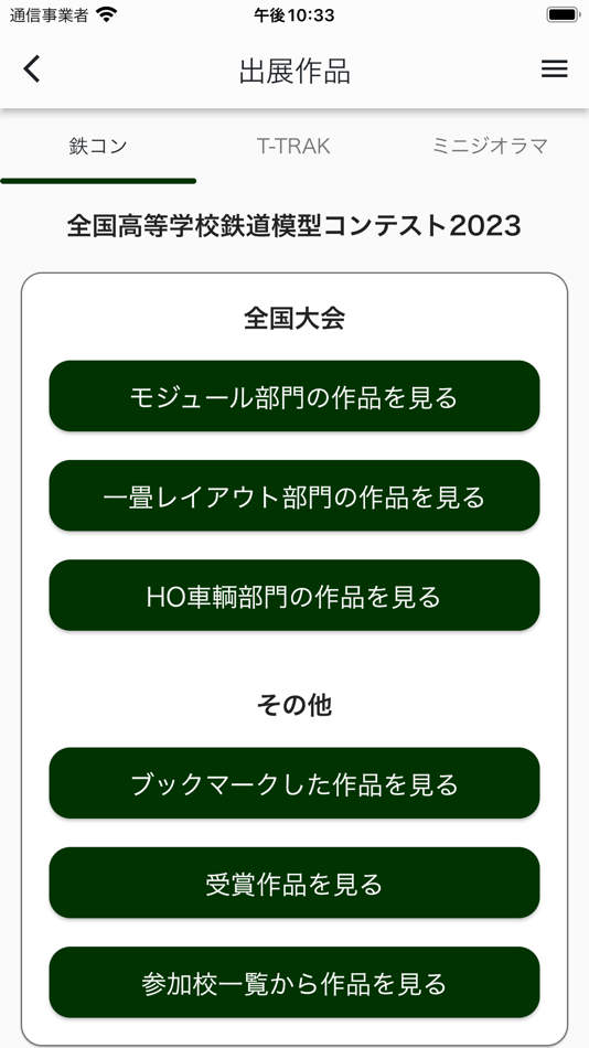 #3. Model Rail Contest App (iOS) 由: SEKISUI KINZOKU CO., LTD