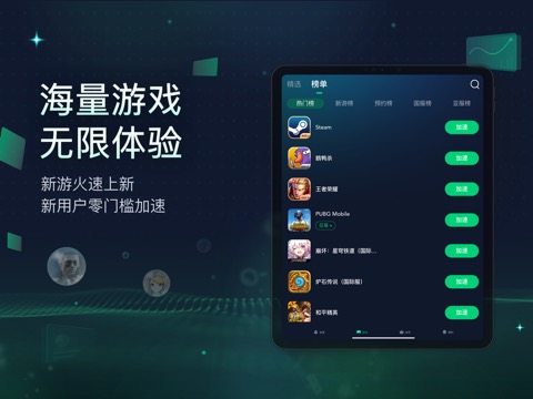 迅游手游加速器 - 全球游戏网络加速助手のおすすめ画像4
