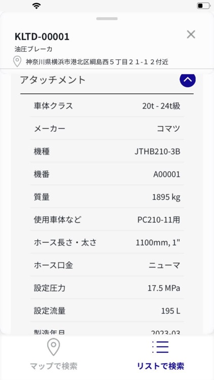 Komatsu Attachments - 資産管理 screenshot-7