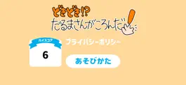 Game screenshot どきどき！？だるまさんがころんだ mod apk