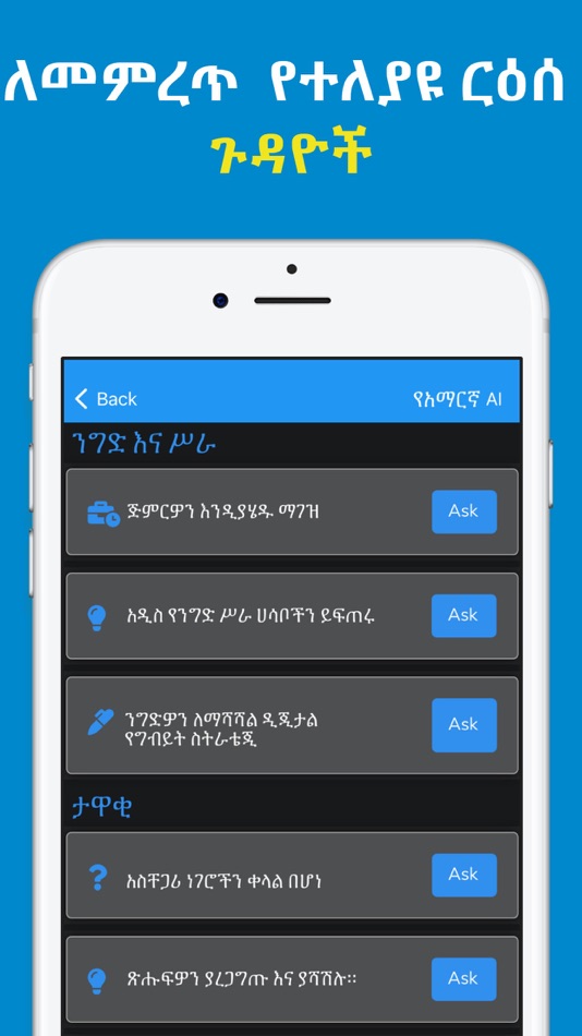 #5. Amharic AI: Amharic AI Chat (iOS) 由: kiflay teweldebrhane
