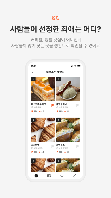 대동빵지도 - 빵 데이트 카페 덕후 들을 위한 커뮤니티 Screenshot
