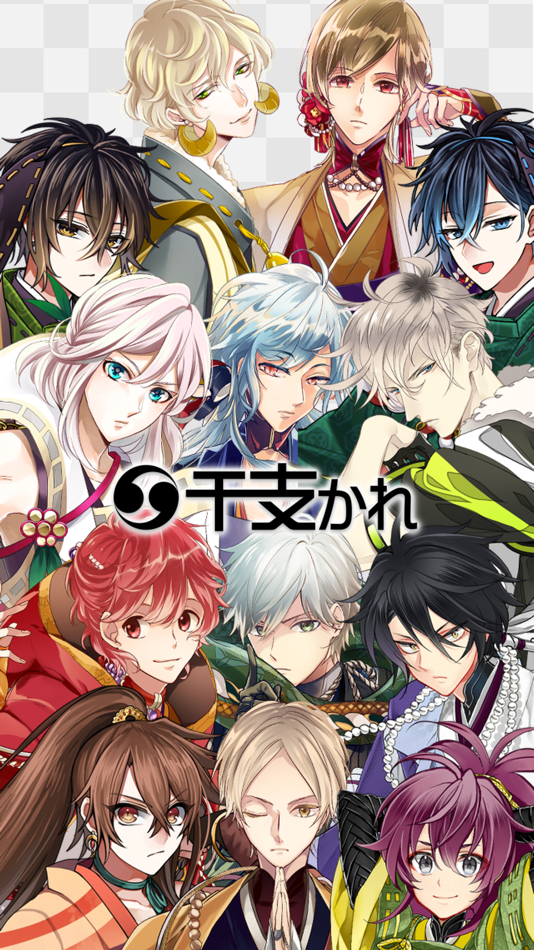 #1. 干支かれ (iOS) 由: Arithmetic