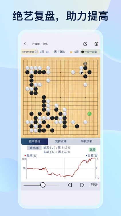 野狐围棋 screenshot-3