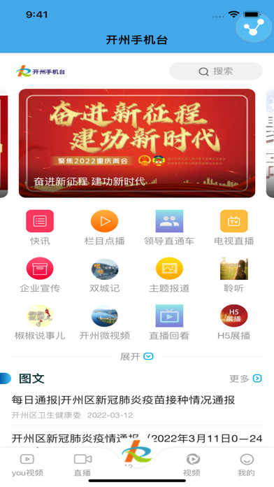 Screenshot #1 pour 开州手机台