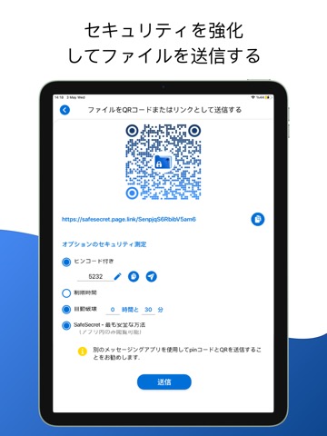 SafeSecret- QR ファイル暗号化のおすすめ画像3