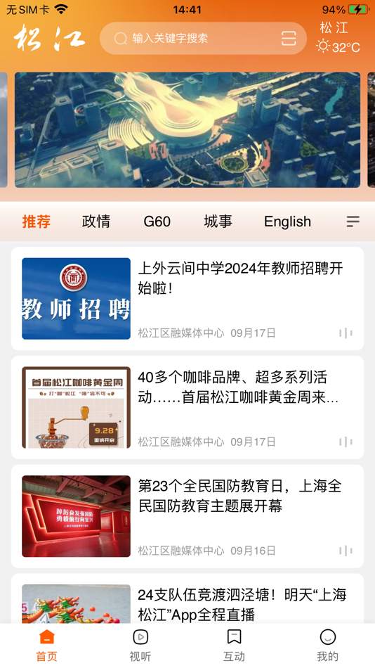 #1. 上海松江APP (iOS) De: Shanghai Songjiang District Publicity Department