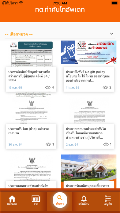 ทต.ท่าคันโท Screenshot