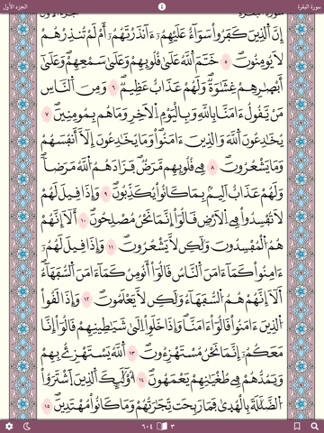 Quran Warsh by KFGQPCのおすすめ画像2