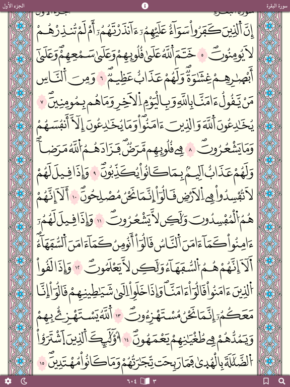 Quran Warsh by KFGQPCのおすすめ画像2