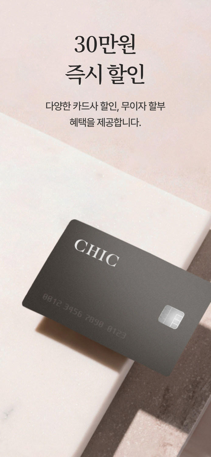 시크CHIC - 안전한 명품거래