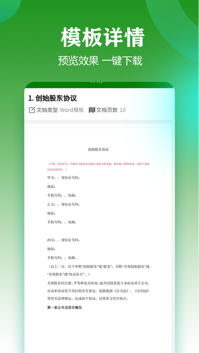 合同模板文库大全 Screenshot