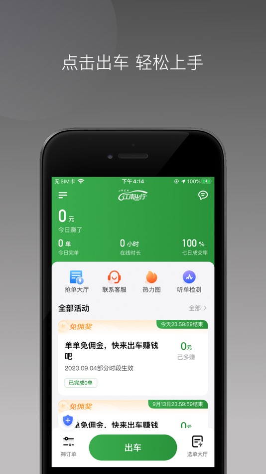 #3. 江南捷久司机端 (iOS) 来自: 江西省江南出行运输服务有限公司