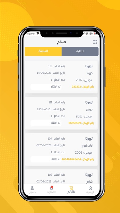 قطعة غيار Screenshot