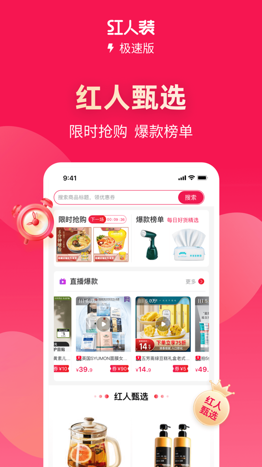 #1. 红人装极速版 (iOS) Podle: 西安红人装网络科技有限公司