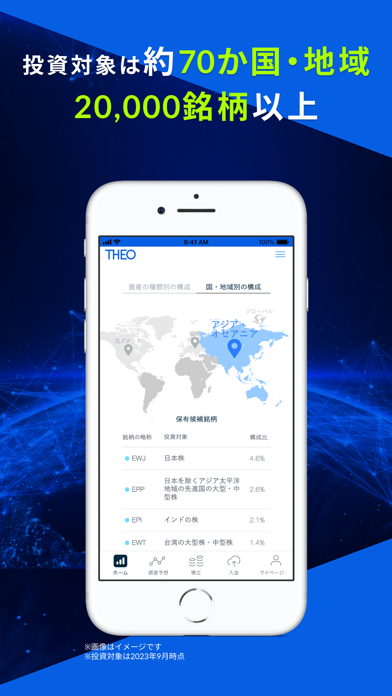 THEO[テオ] ロボアドバイザーでおまかせ資産運用のおすすめ画像5