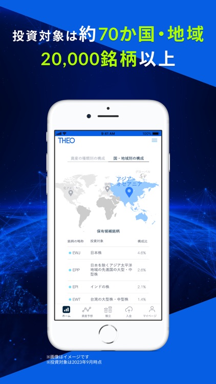 THEO[テオ] ロボアドバイザーでおまかせ資産運用 screenshot-4