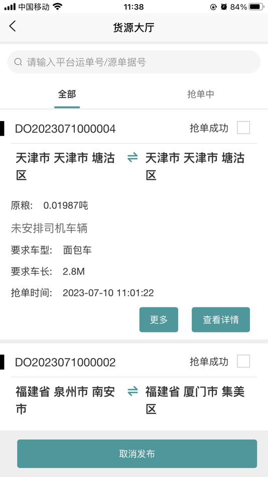 #2. 掌上丰行 (iOS) 来自: 天津丰行科技有限公司