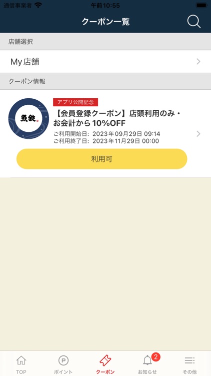 魚錠　公式アプリ