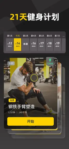 Game screenshot 硬汗健身-专注减脂增肌的跟练健身APP apk