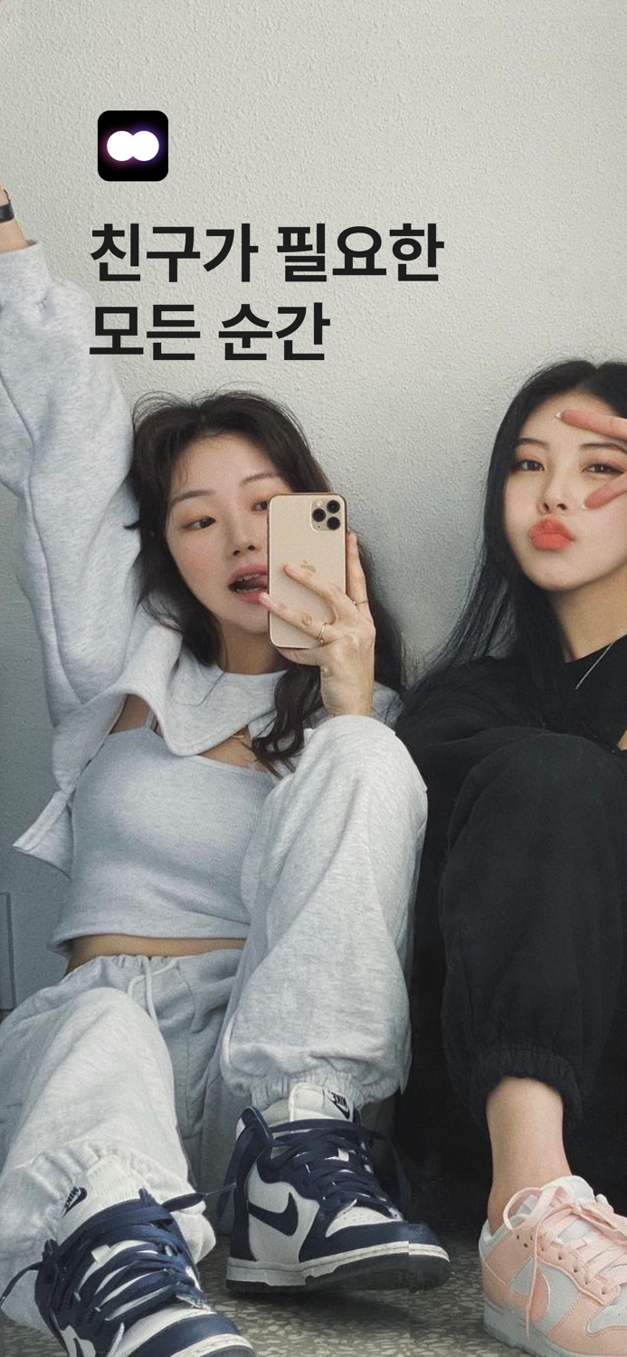 오프오프 - 친구가 필요한 모든 순간