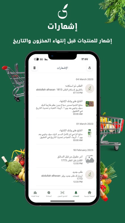 Gewar Merchant | جوار التاجر screenshot-4