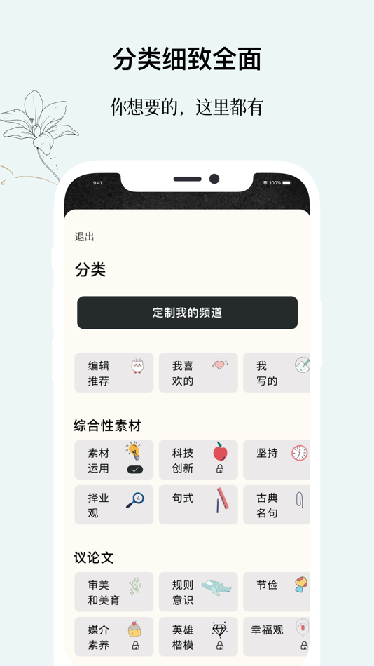 #2. 作文手卡 (iOS) 由: 上海晓窗科技有限公司