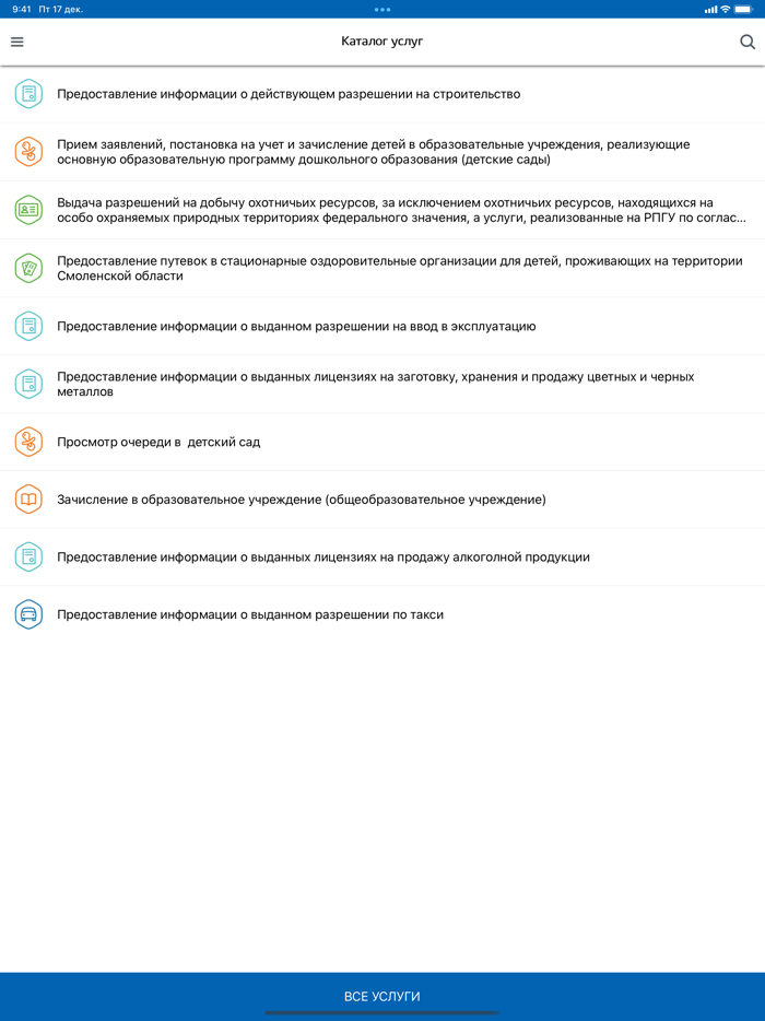 Госуслуги Смоленской области