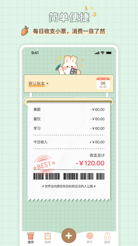 #2. 记账兔-记账本 (iOS) 由: 群 周