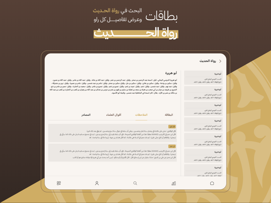 جامع الكتب التسعة iPad screenshot 6 - Book app