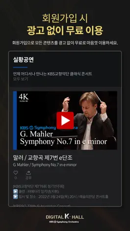 Game screenshot KBS교향악단 디지털 K-Hall hack