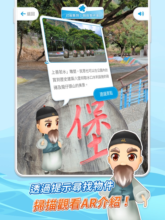 二水國際跑水節AR雙語導覽