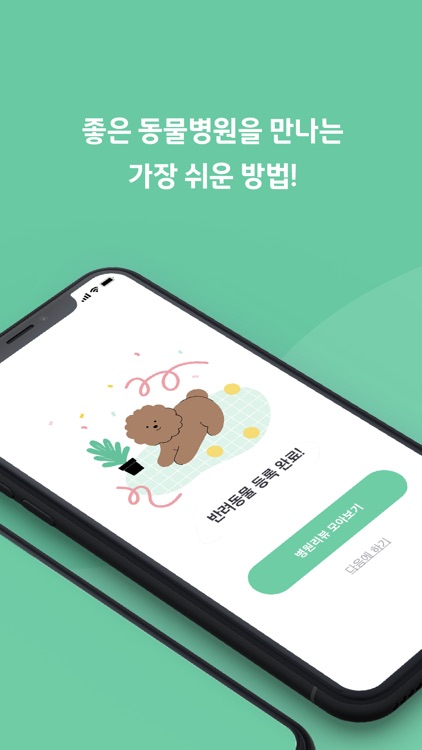 펫프라이스-동물병원&애견동반장소 반려동물 생활비 페이백