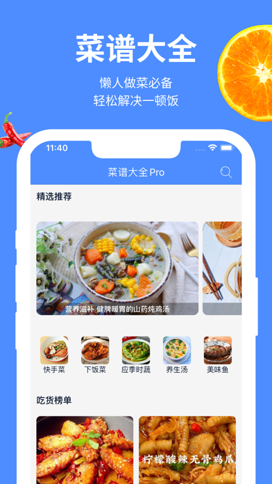 Screenshot #1 pour 菜谱Pro-菜谱大全&家常菜谱&美食高清做法视频