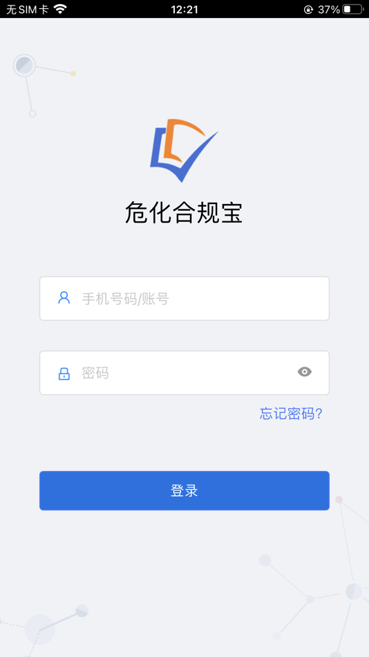 #1. 合规宝 (iOS) By: 广东远景信息科技有限公司