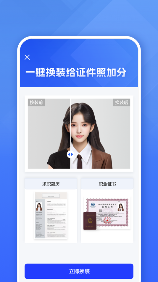#2. 乐骐智能证件照-专业证件照制作电子照换装换底色 (iOS) 来自: 无锡唯南克科技有限公司
