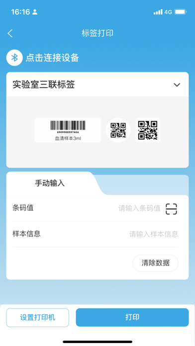 样本管理系统-便捷管理样本 Screenshot