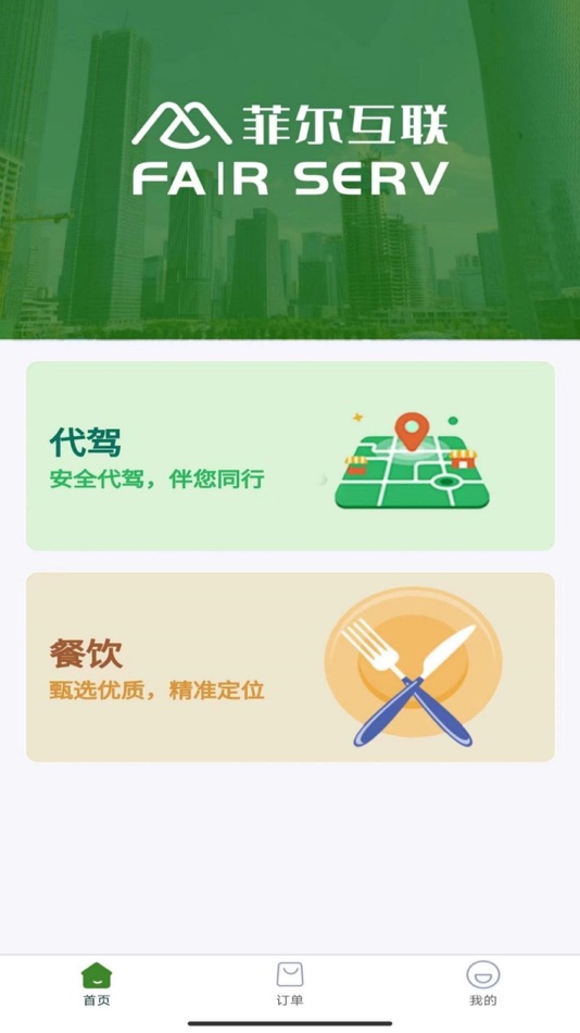 #7. 菲尔代驾 (iOS) 由: 建霖 任