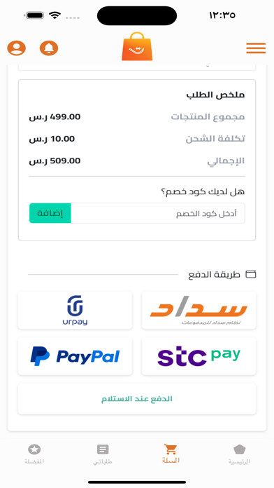 متجركـ Screenshot