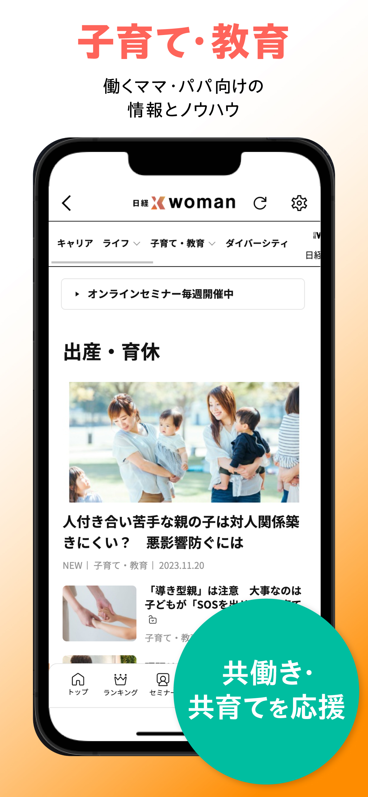日経クロスウーマン 女性の仕事に関するニュース記事を配信！
